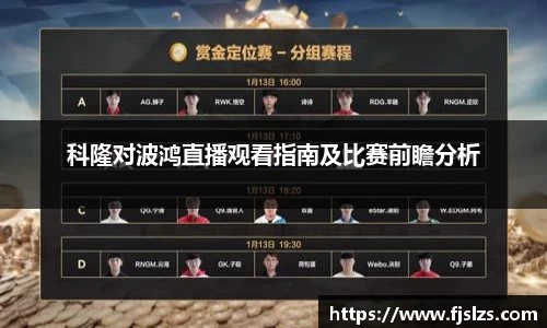 333体育科隆对波鸿直播观看指南及比赛前瞻分析